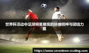 进球
