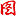 开条件